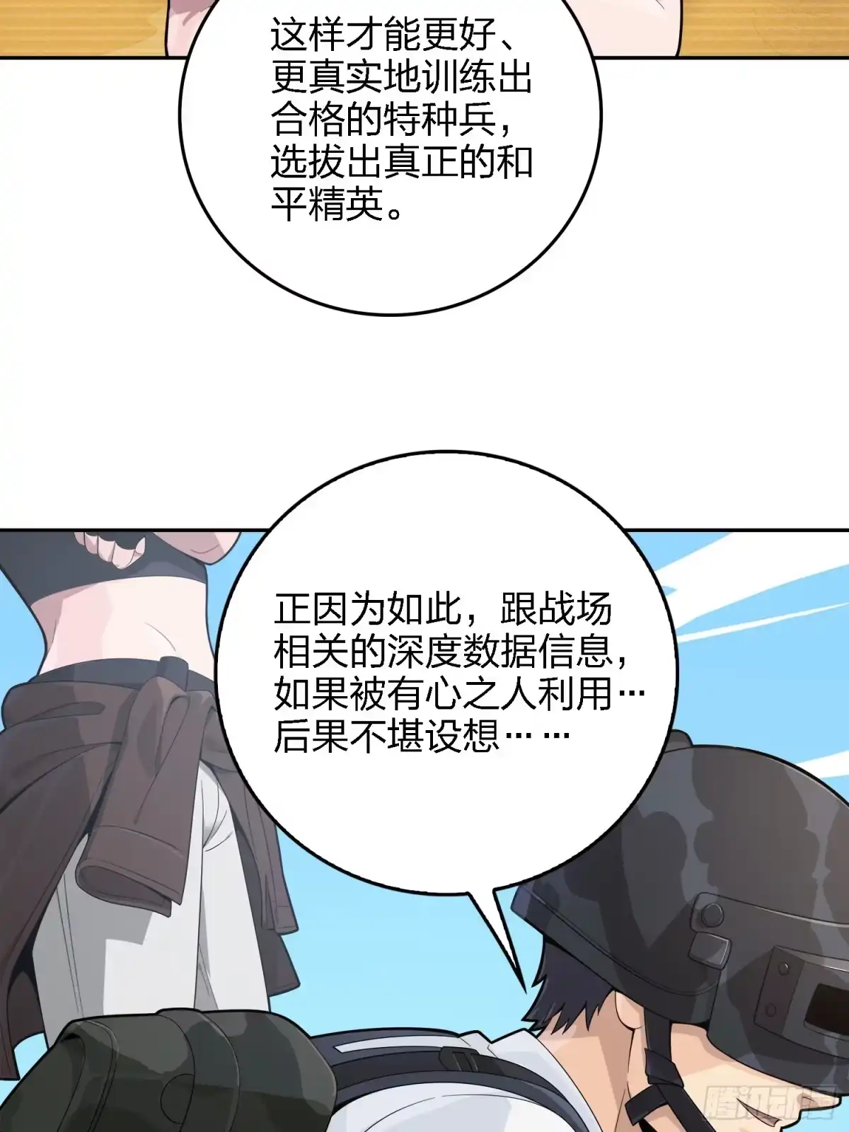 《和平精英：描边战神》15话.神秘任务 第43页