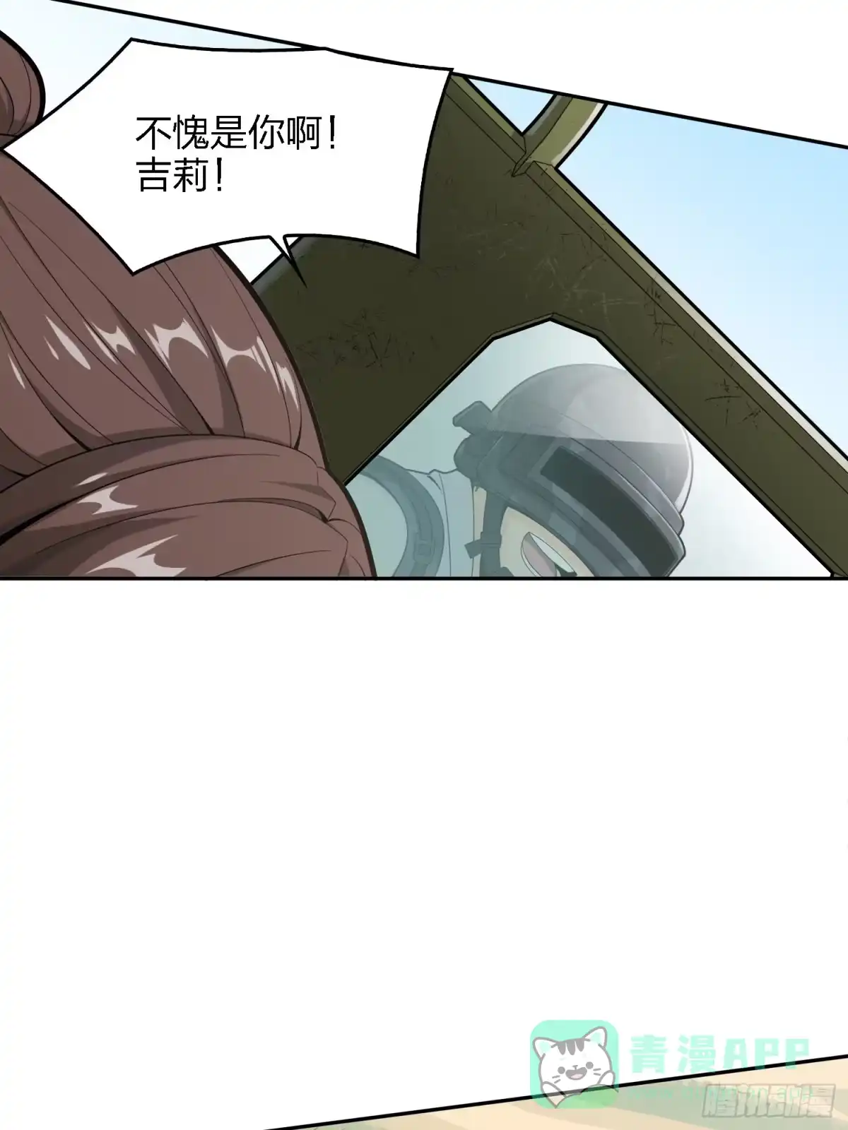 《和平精英：描边战神》15话.神秘任务 第86页