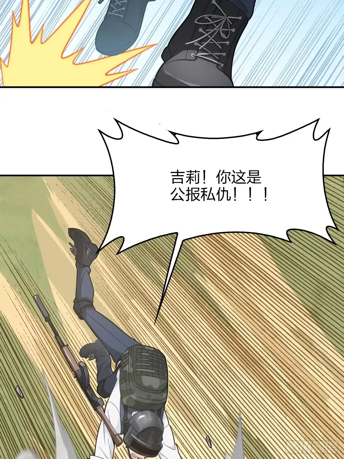 《和平精英：描边战神》15话.神秘任务 第90页