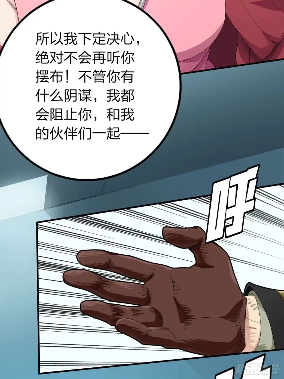 《和平精英：描边战神》冒险篇19话 父与女 第89页