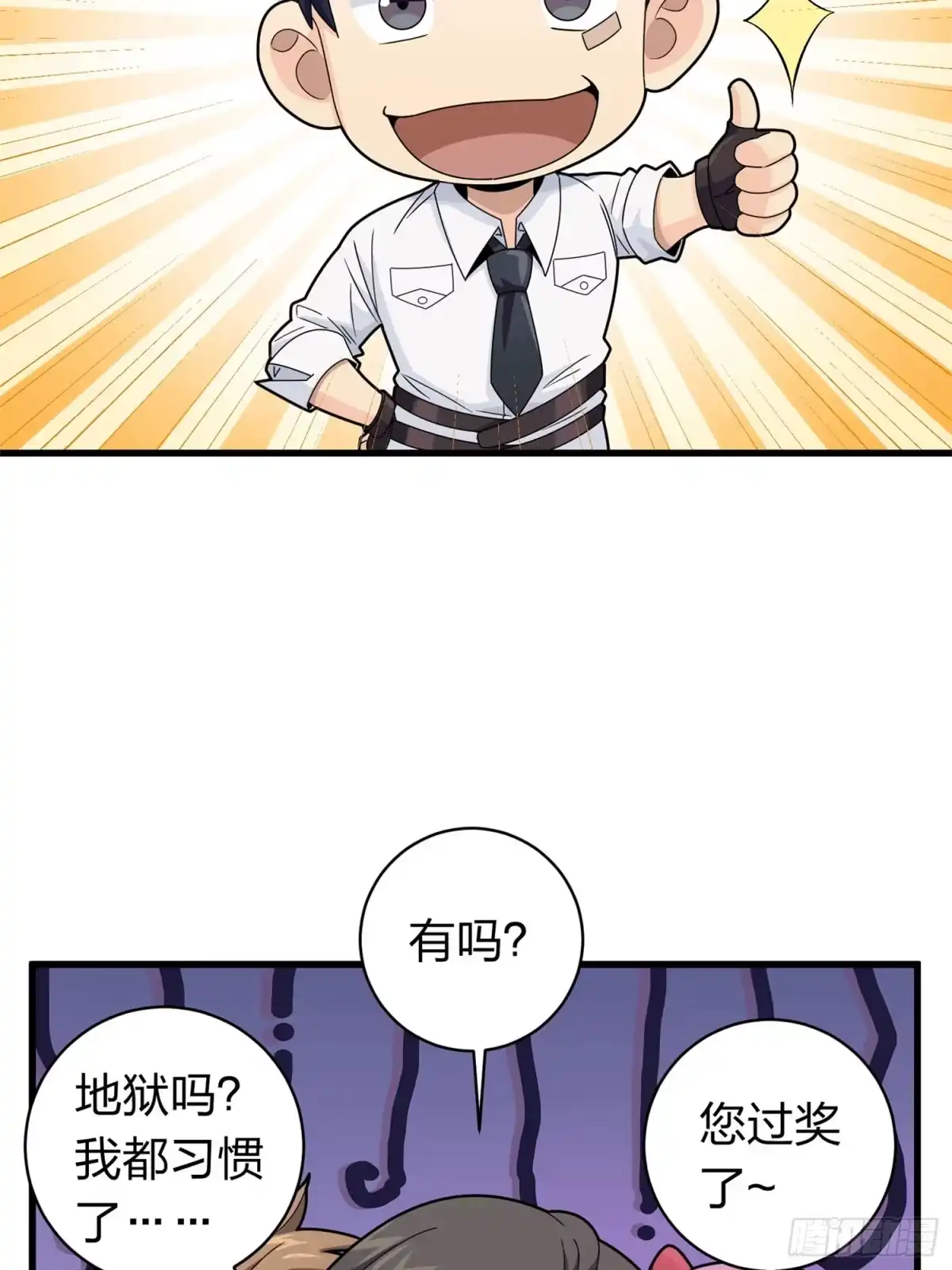 《和平精英：描边战神》冒险篇19话 父与女 第23页