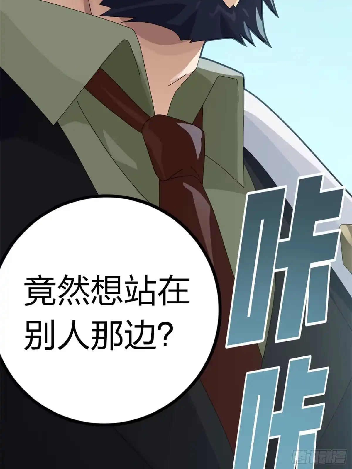 《和平精英：描边战神》冒险篇19话 父与女 第94页
