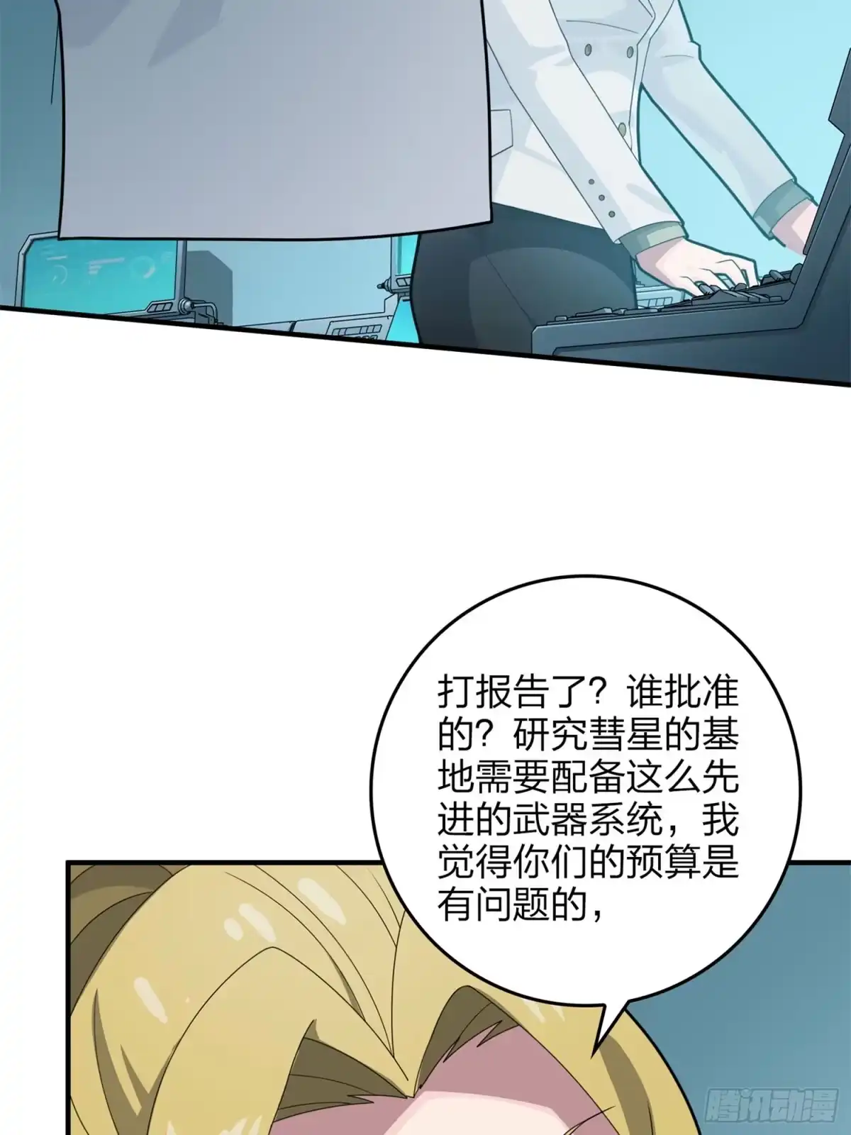 《和平精英：描边战神》冒险篇19话 父与女 第58页