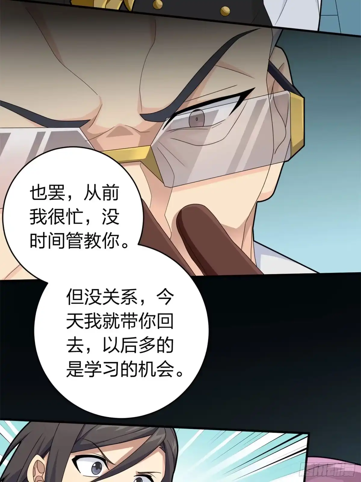 《和平精英：描边战神》冒险篇19话 父与女 第72页