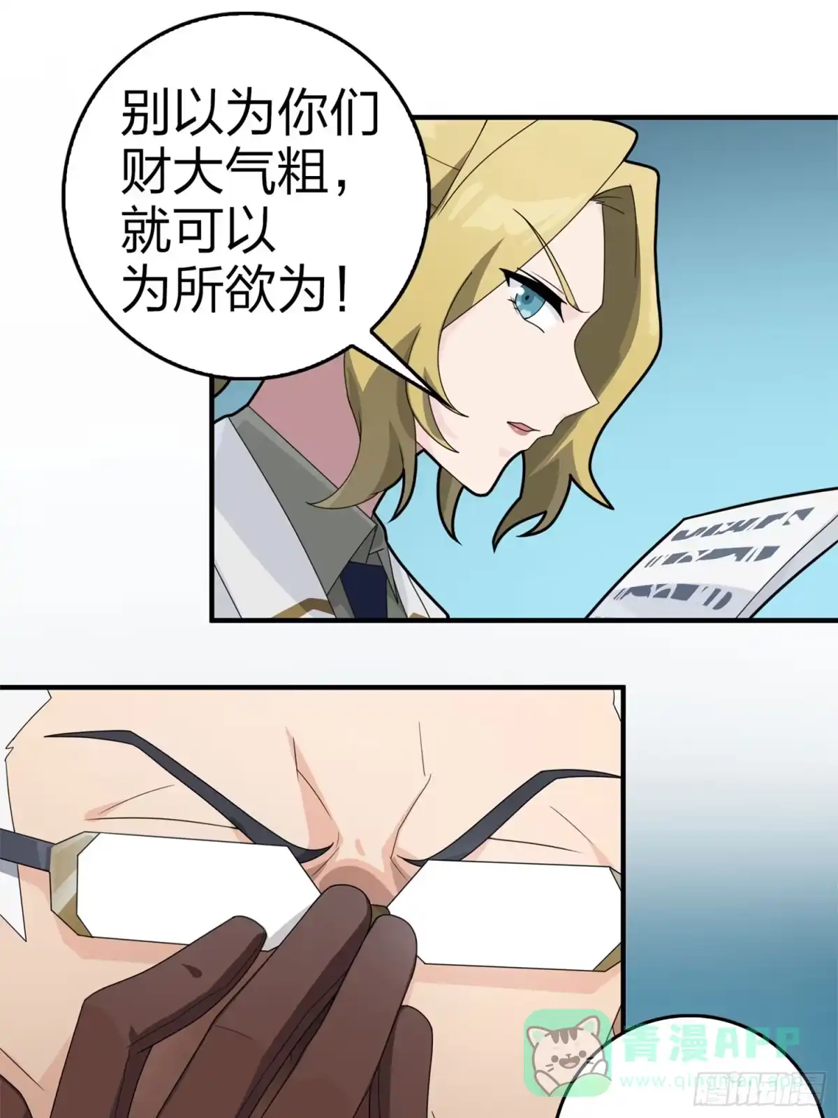 《和平精英：描边战神》冒险篇19话 父与女 第61页