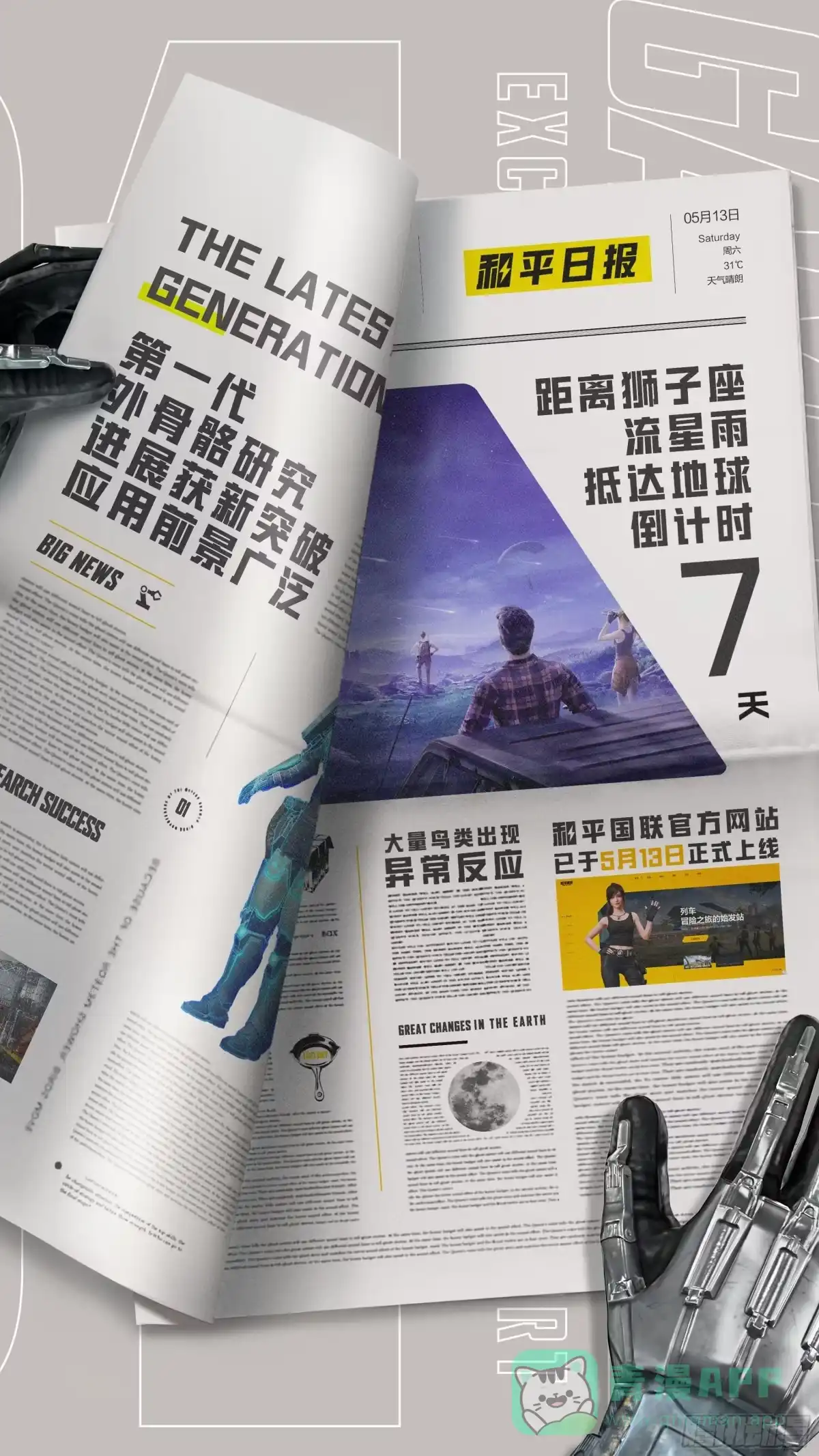 《和平精英：描边战神》冒险篇19话 父与女 第96页