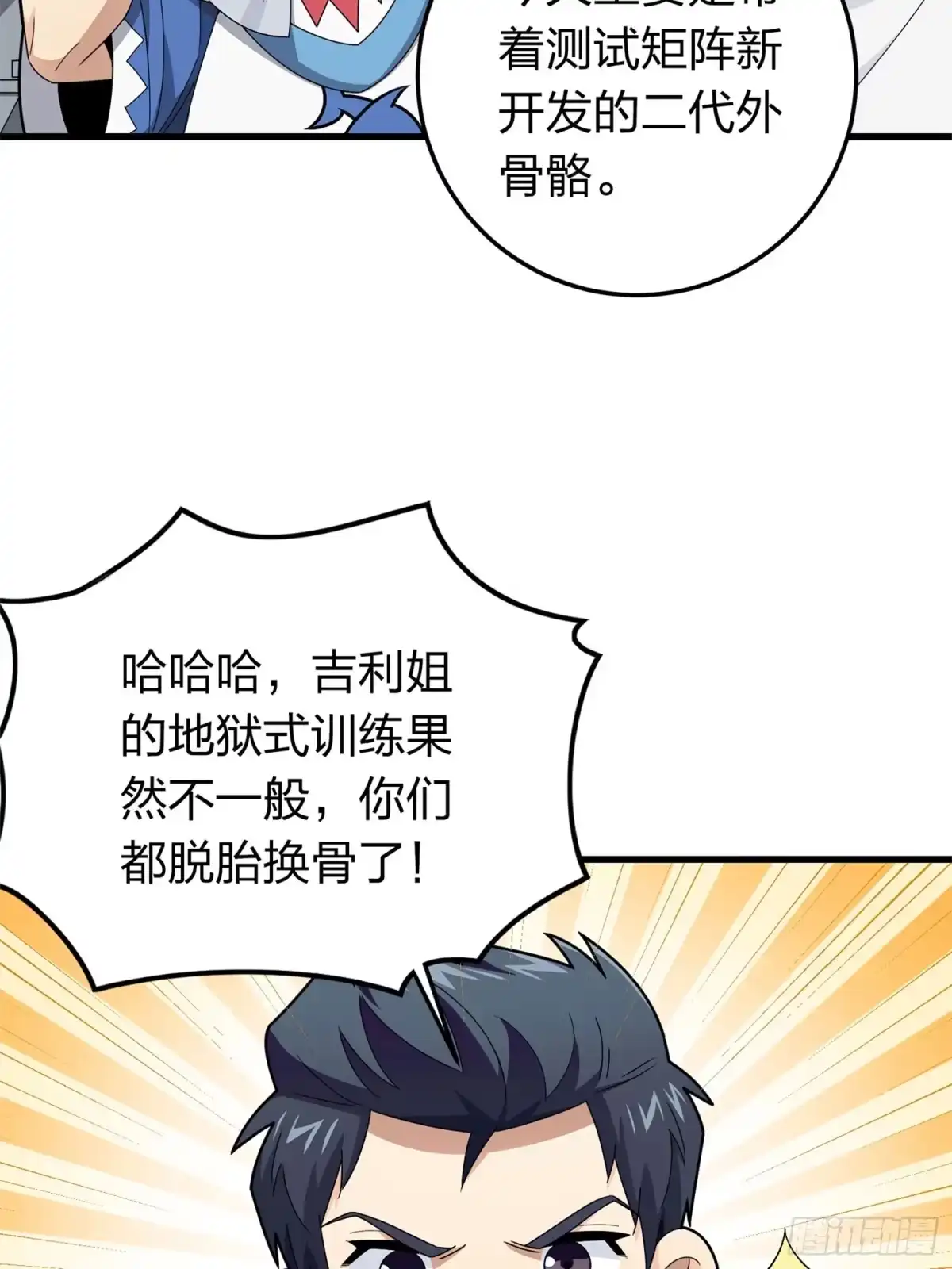 《和平精英：描边战神》冒险篇19话 父与女 第22页