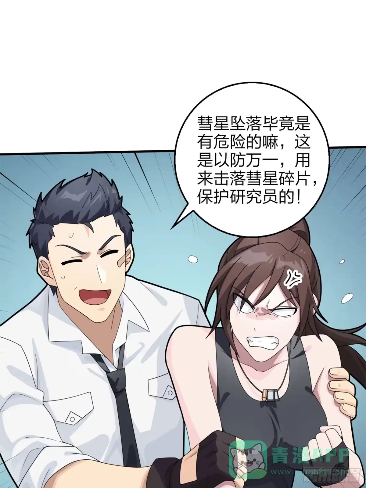 《和平精英：描边战神》冒险篇19话 父与女 第56页