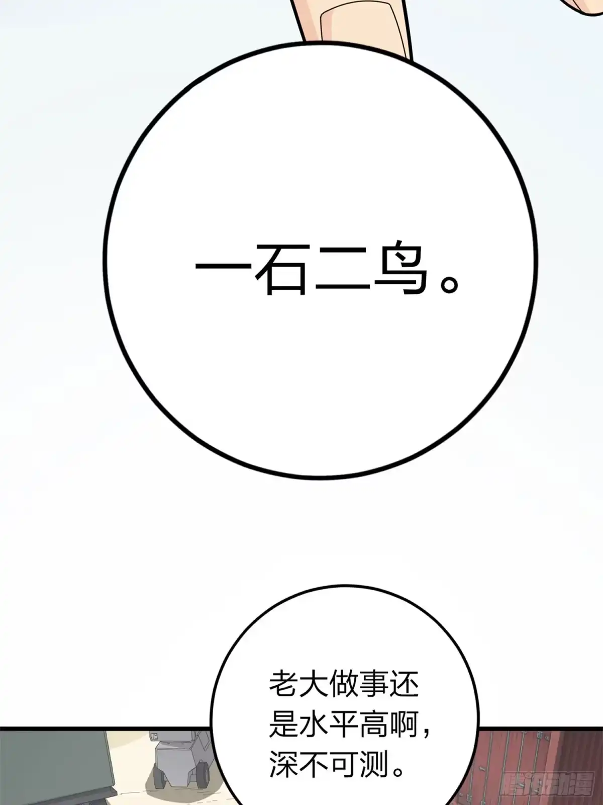 《和平精英：描边战神》冒险篇19话 父与女 第13页