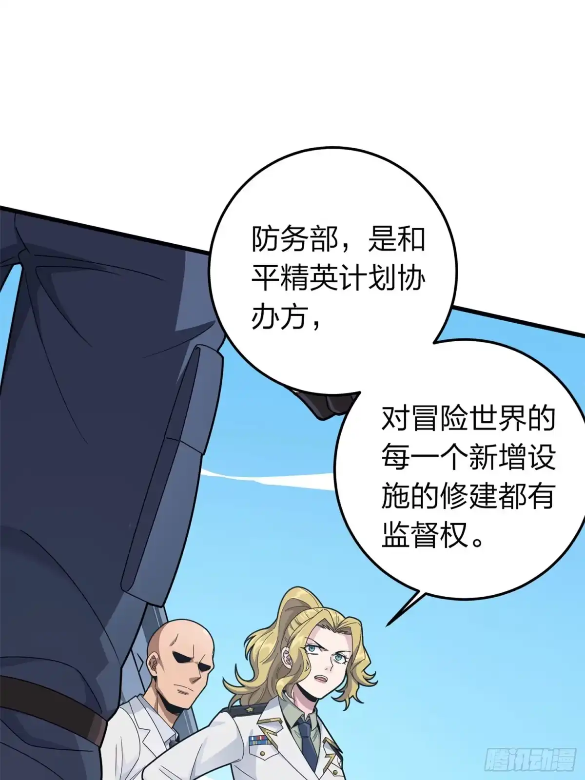 《和平精英：描边战神》冒险篇19话 父与女 第42页