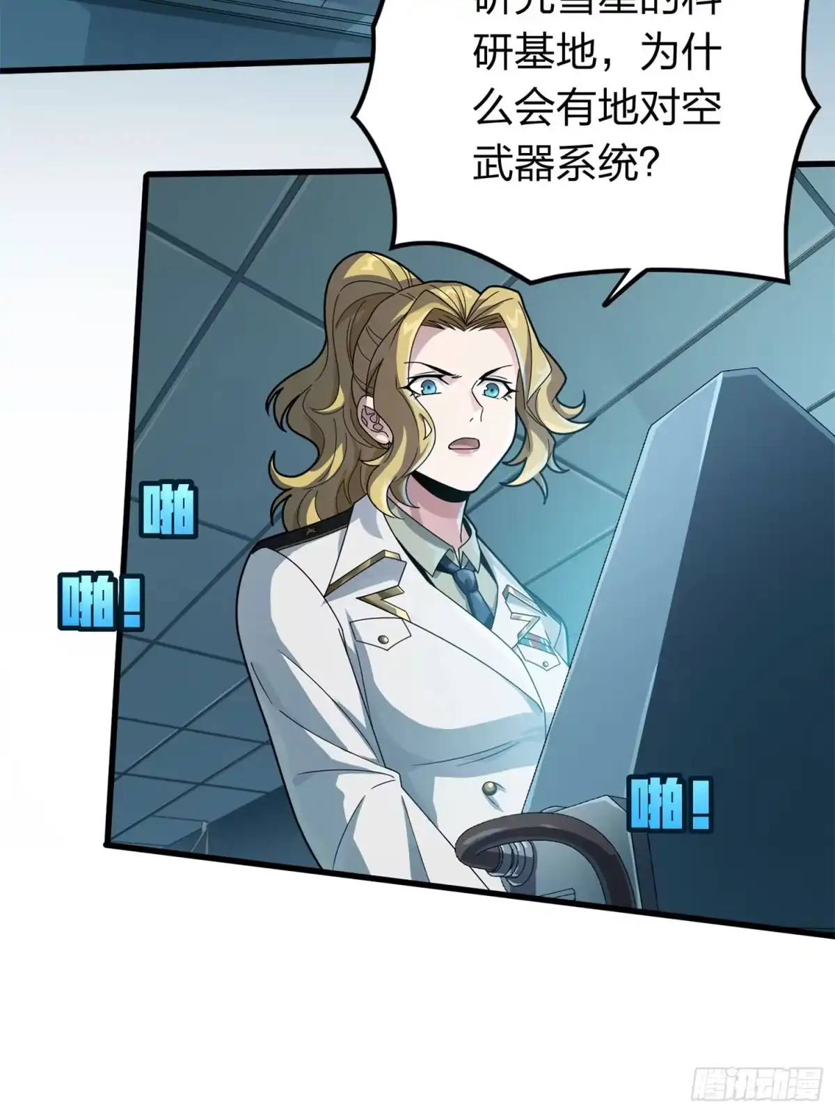 《和平精英：描边战神》冒险篇19话 父与女 第55页