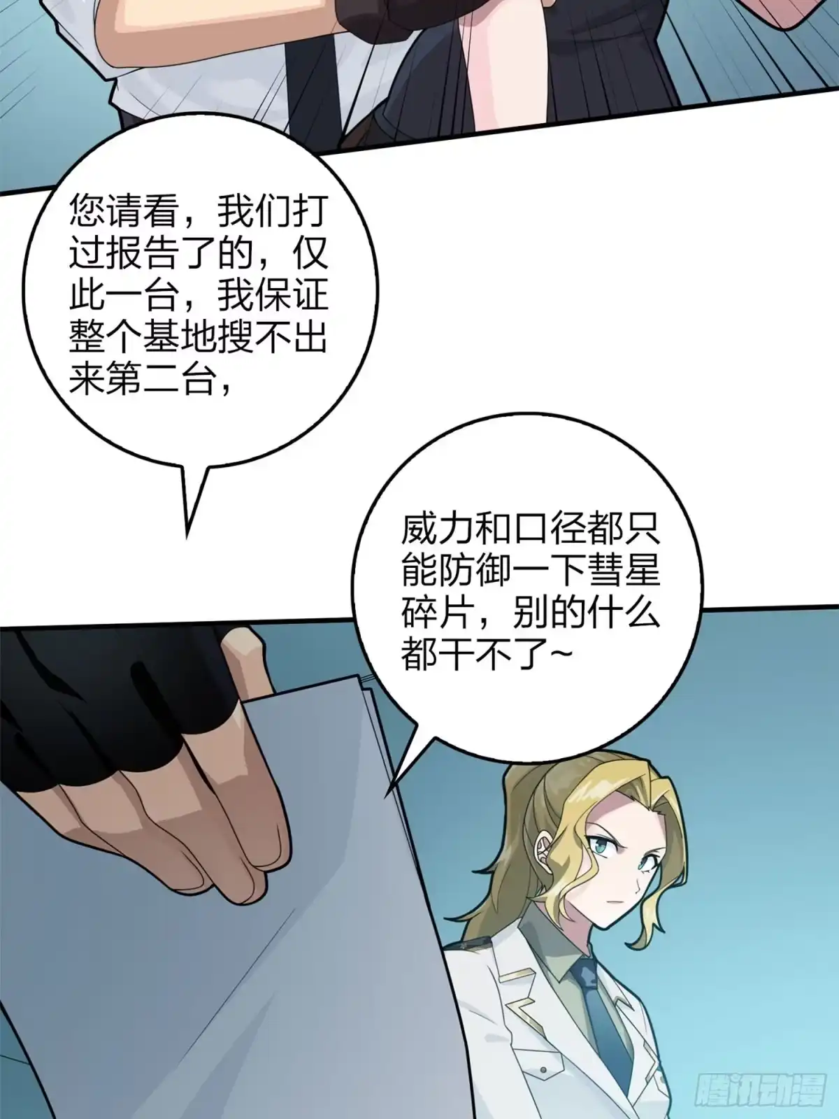 《和平精英：描边战神》冒险篇19话 父与女 第57页