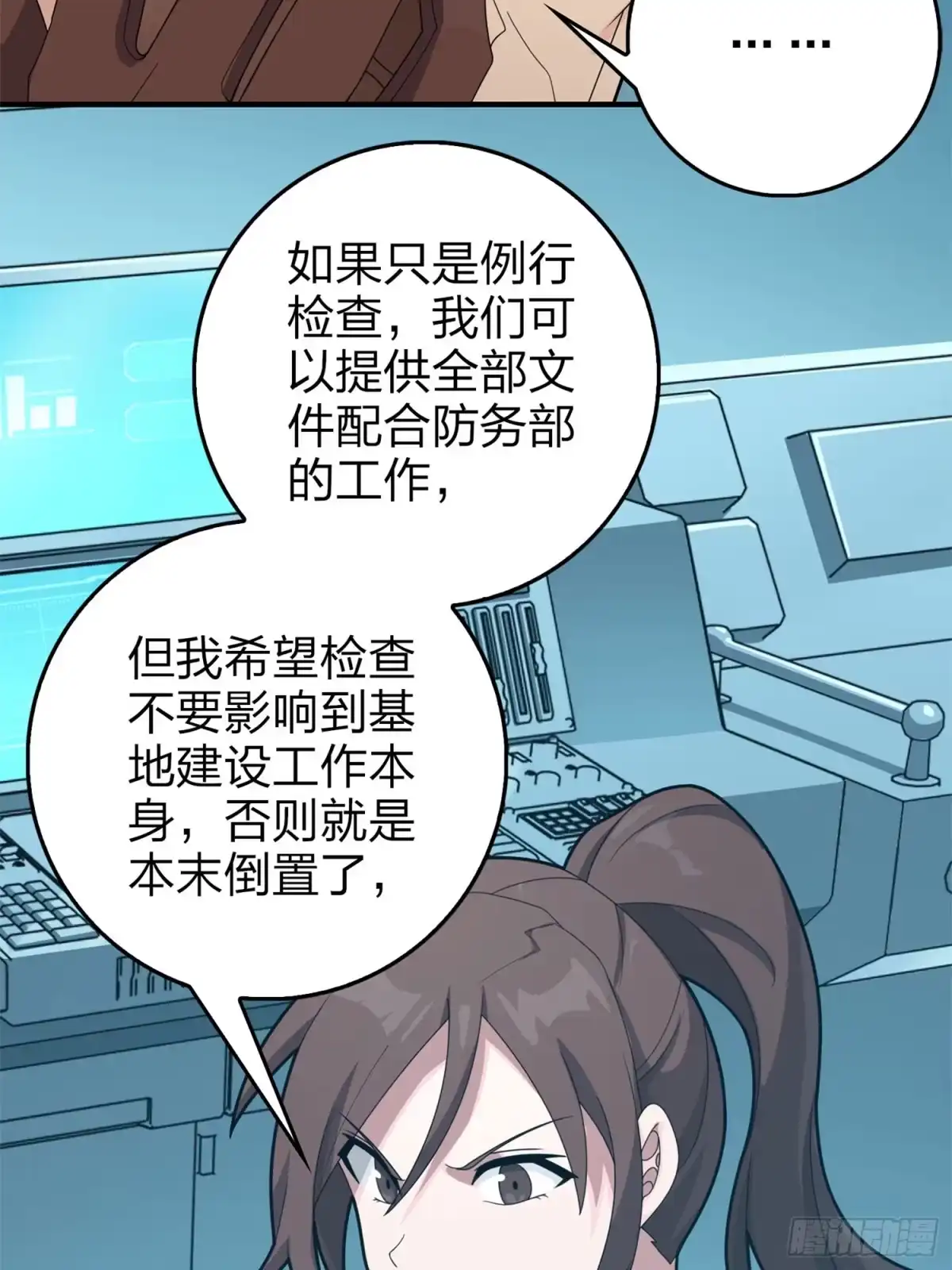 《和平精英：描边战神》冒险篇19话 父与女 第62页