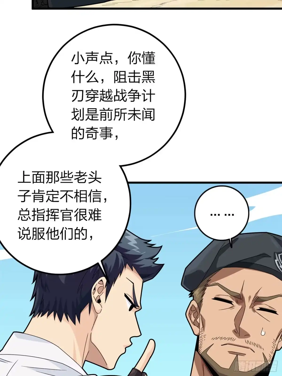 《和平精英：描边战神》冒险篇19话 父与女 第8页