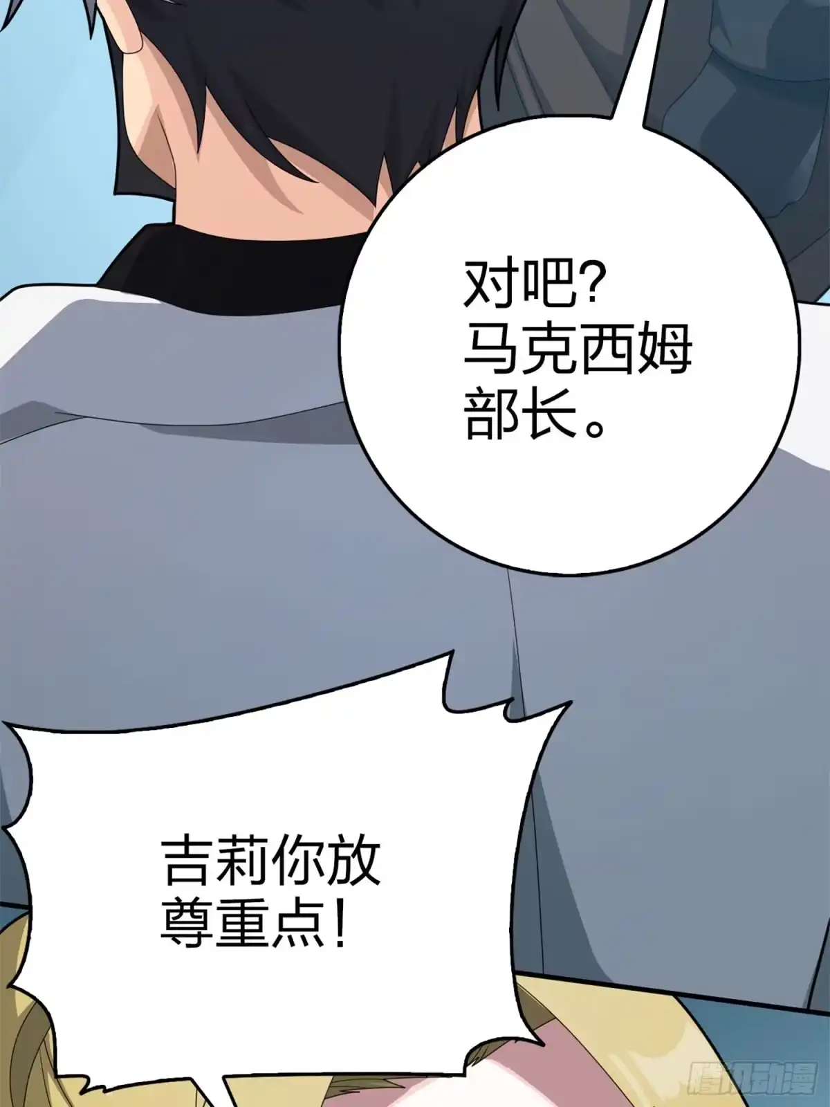 《和平精英：描边战神》冒险篇19话 父与女 第64页