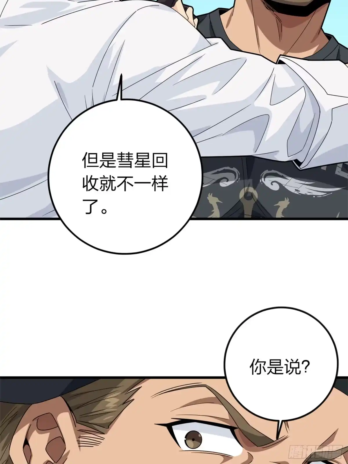 《和平精英：描边战神》冒险篇19话 父与女 第9页