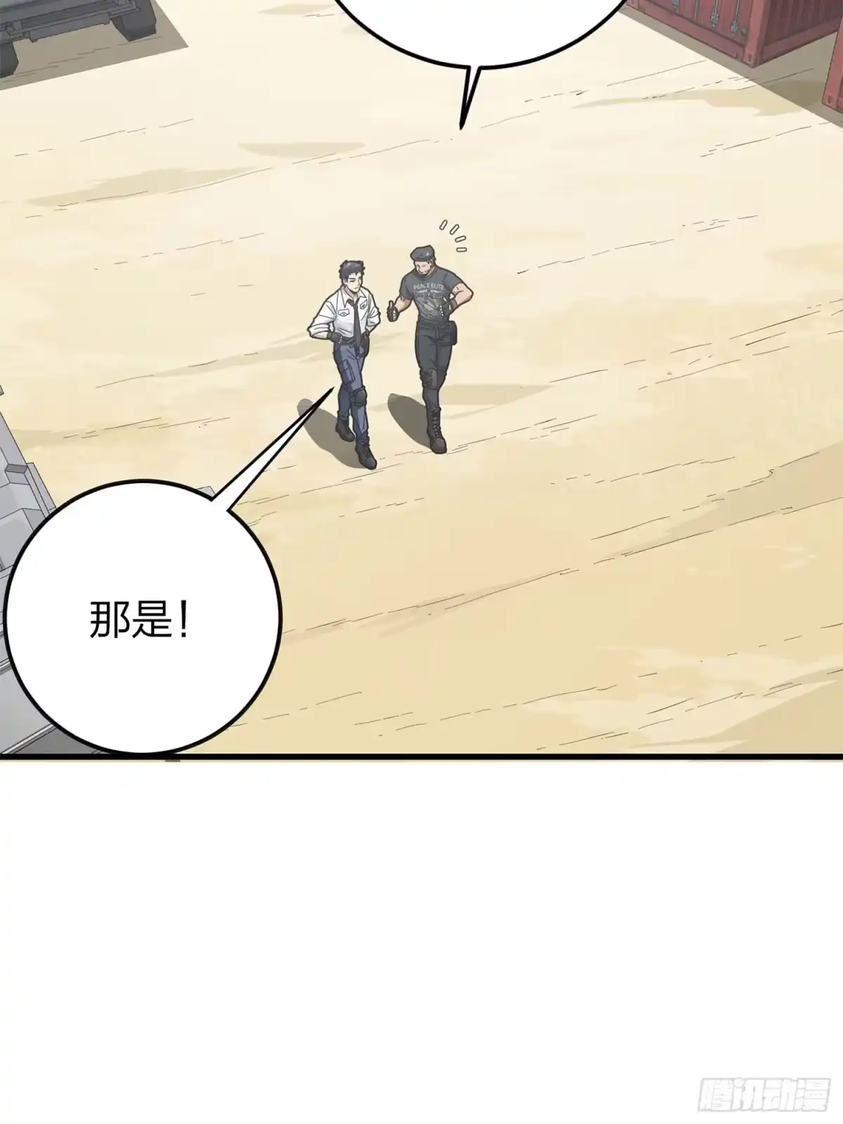 《和平精英：描边战神》冒险篇19话 父与女 第14页