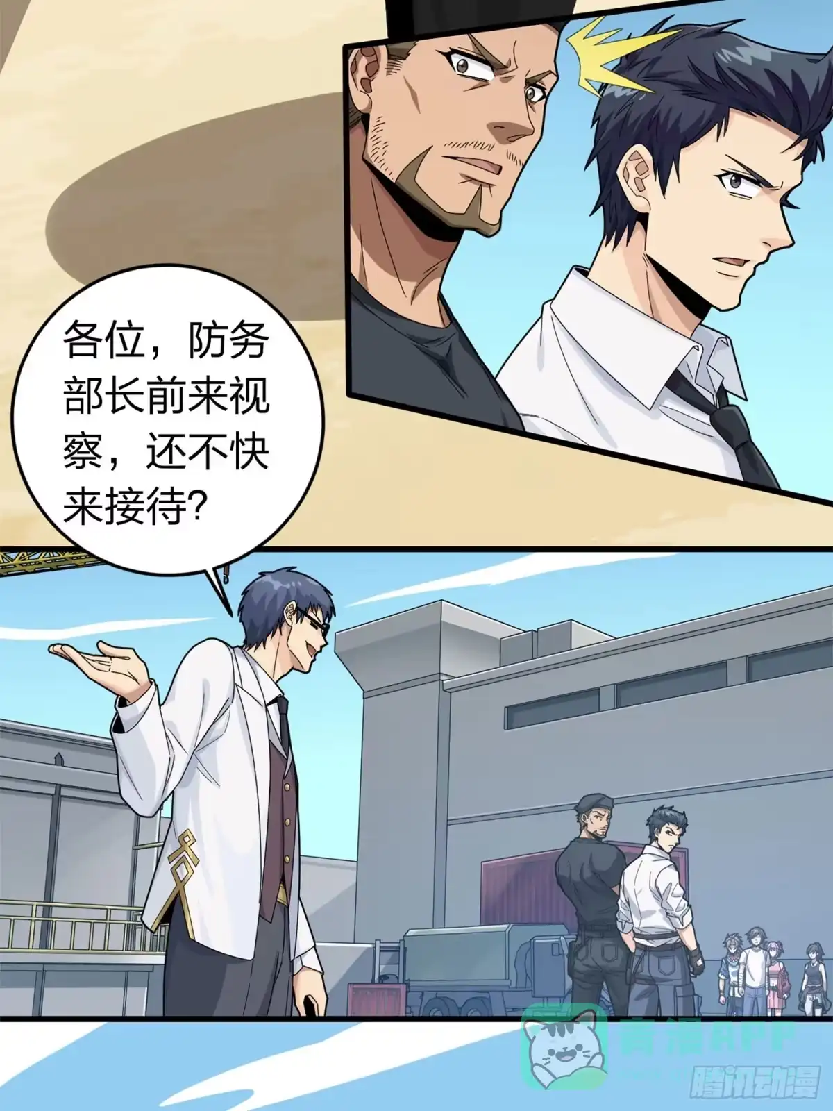 《和平精英：描边战神》冒险篇19话 父与女 第31页
