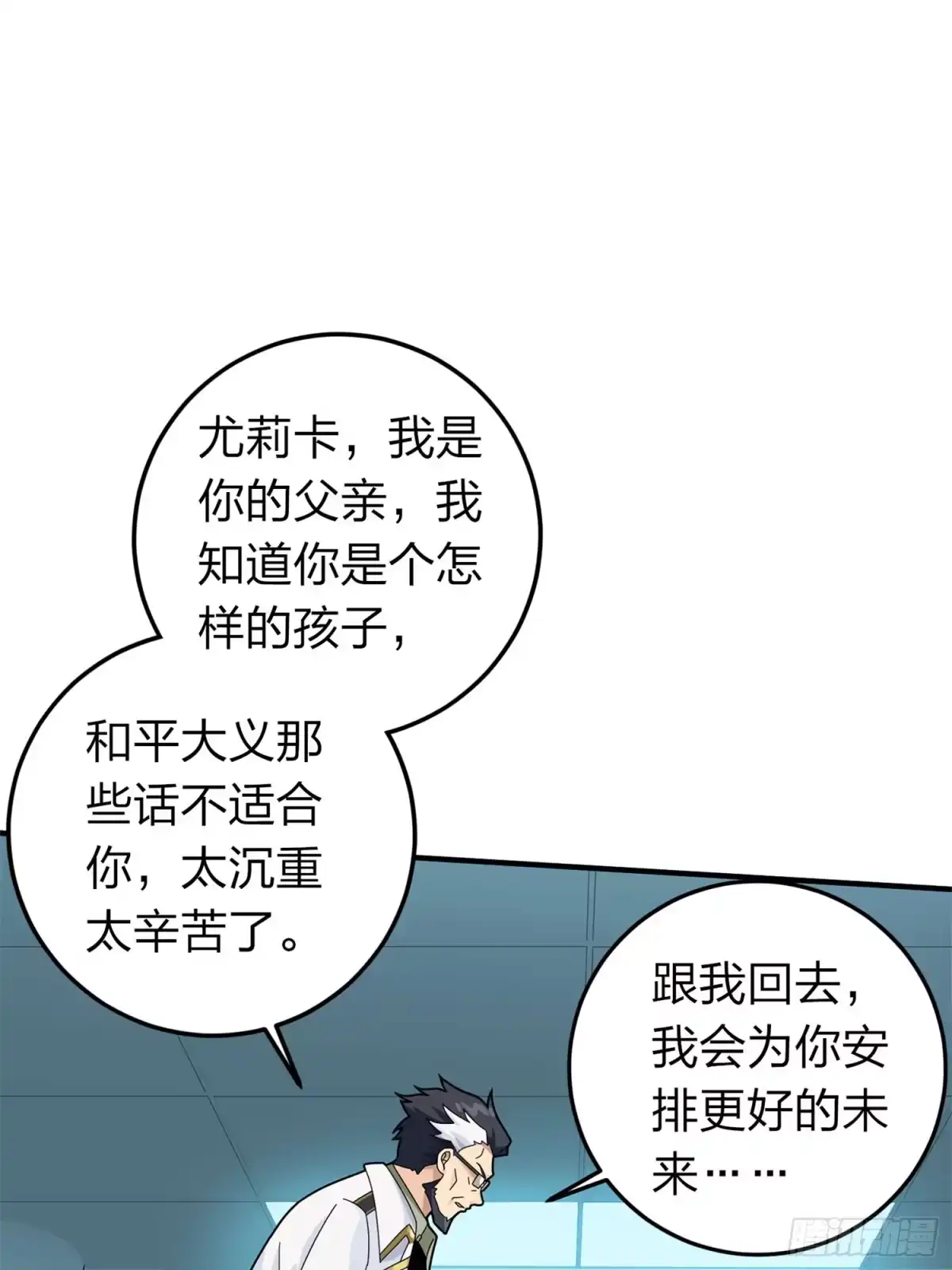 《和平精英：描边战神》冒险篇19话 父与女 第83页