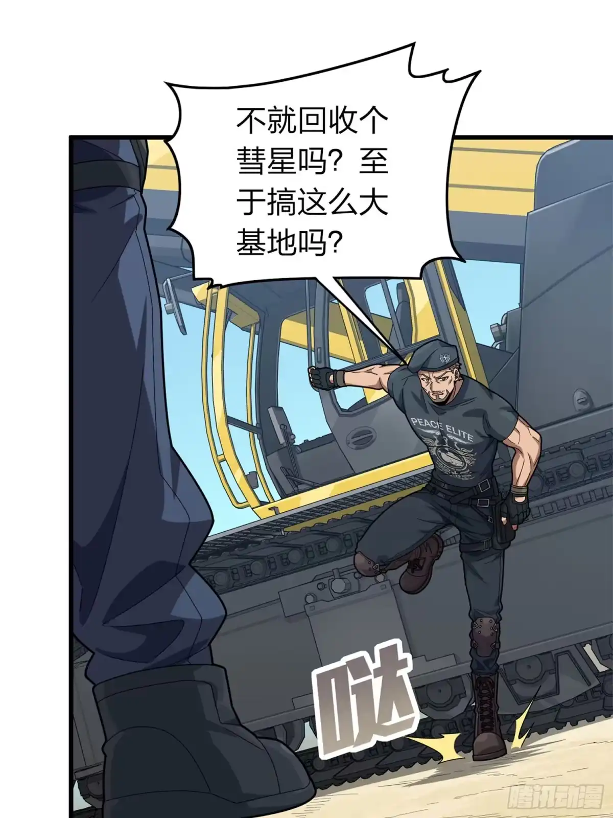 《和平精英：描边战神》冒险篇19话 父与女 第7页