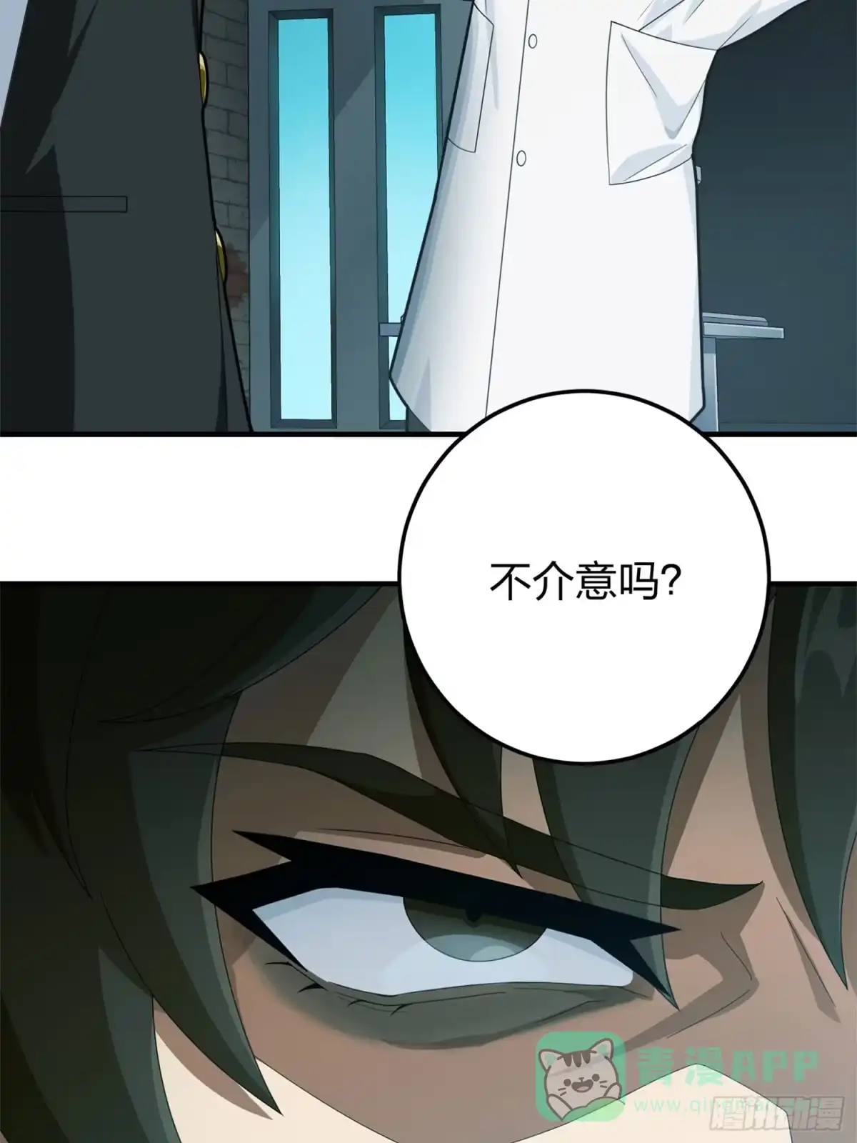 《和平精英：描边战神》冒险篇20话 天外来物 第41页