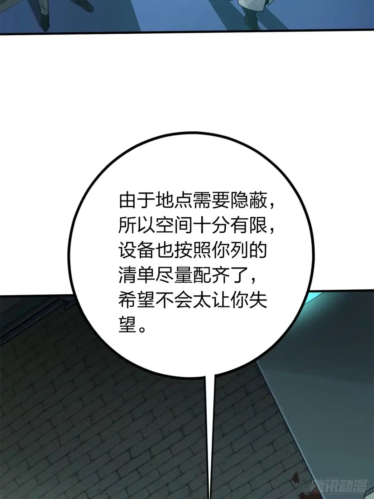 《和平精英：描边战神》冒险篇20话 天外来物 第28页