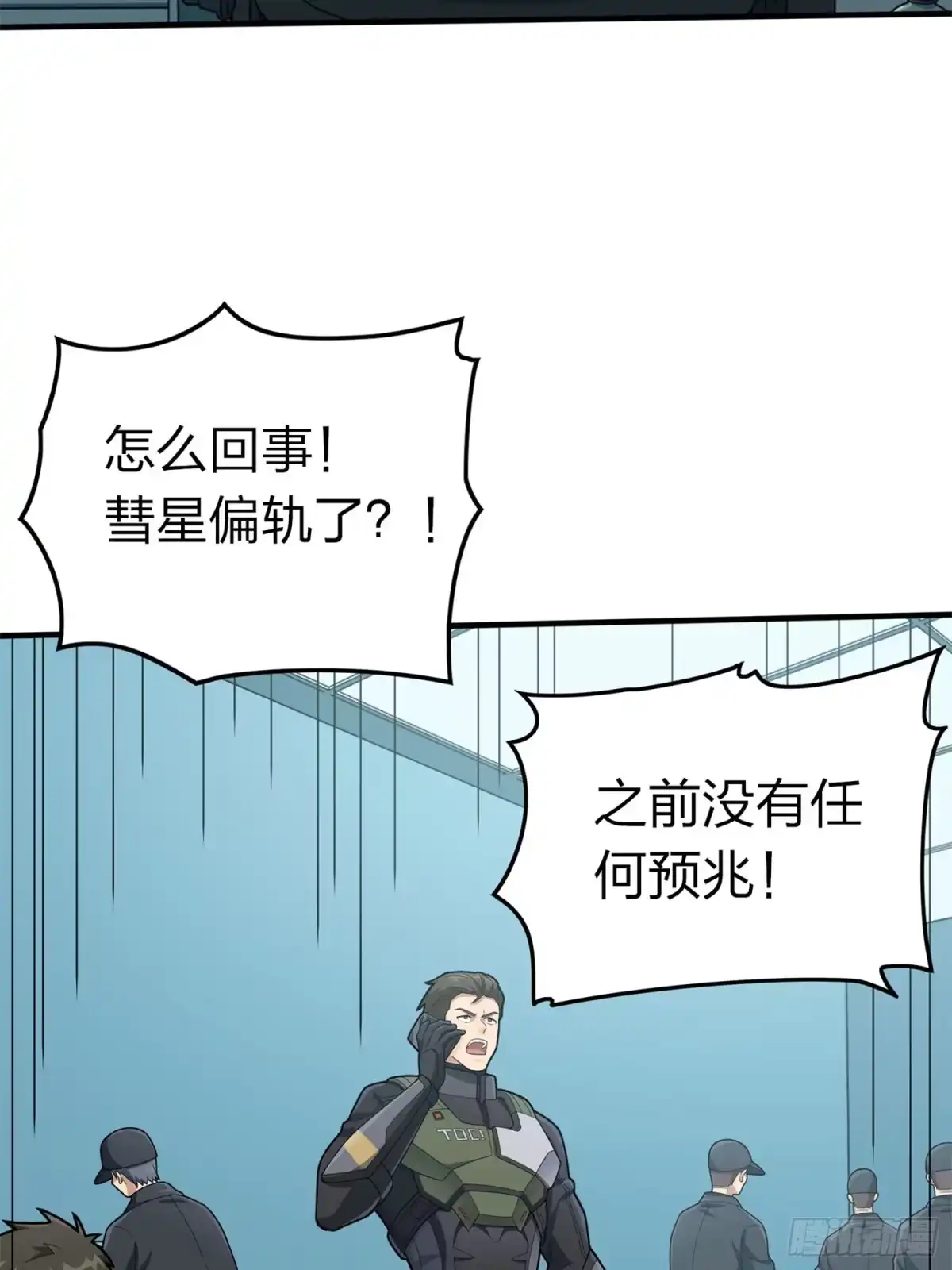《和平精英：描边战神》冒险篇20话 天外来物 第117页