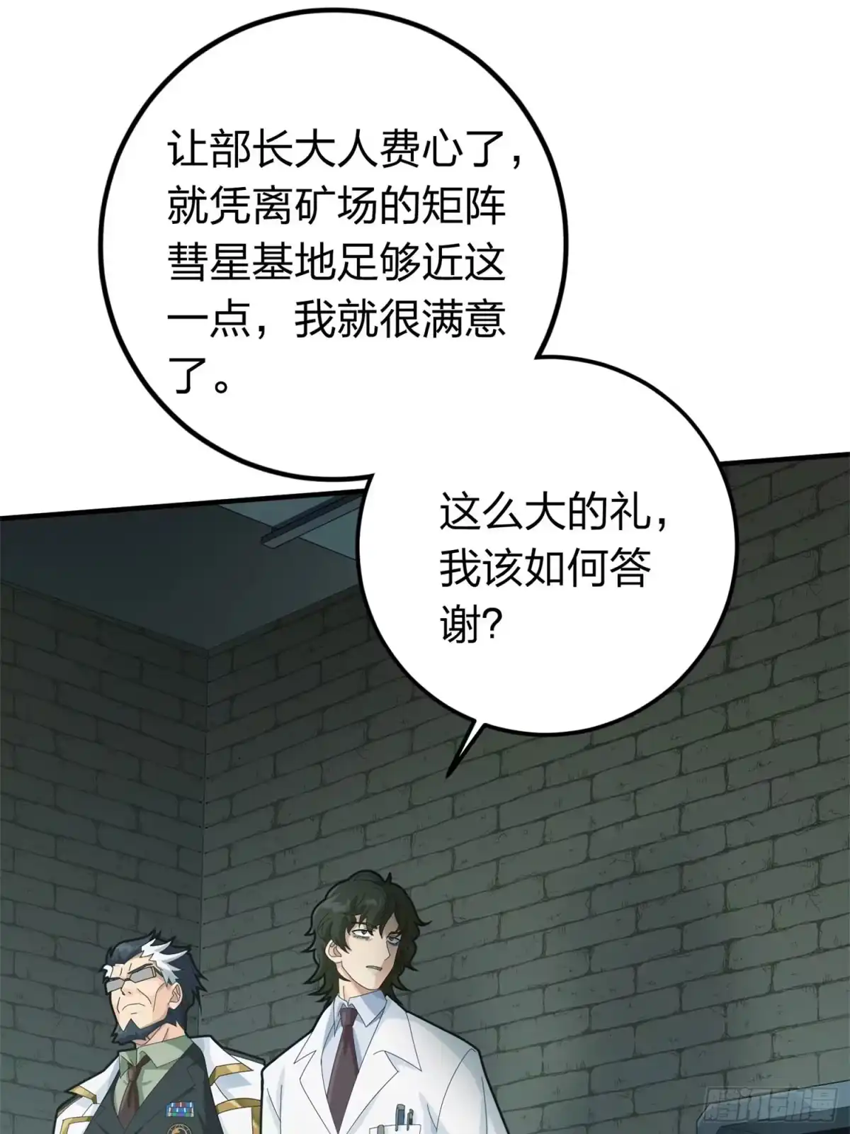 《和平精英：描边战神》冒险篇20话 天外来物 第32页
