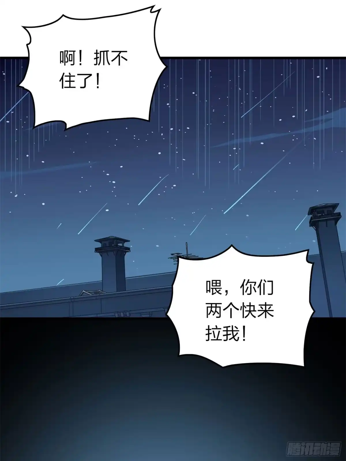 《和平精英：描边战神》冒险篇20话 天外来物 第67页