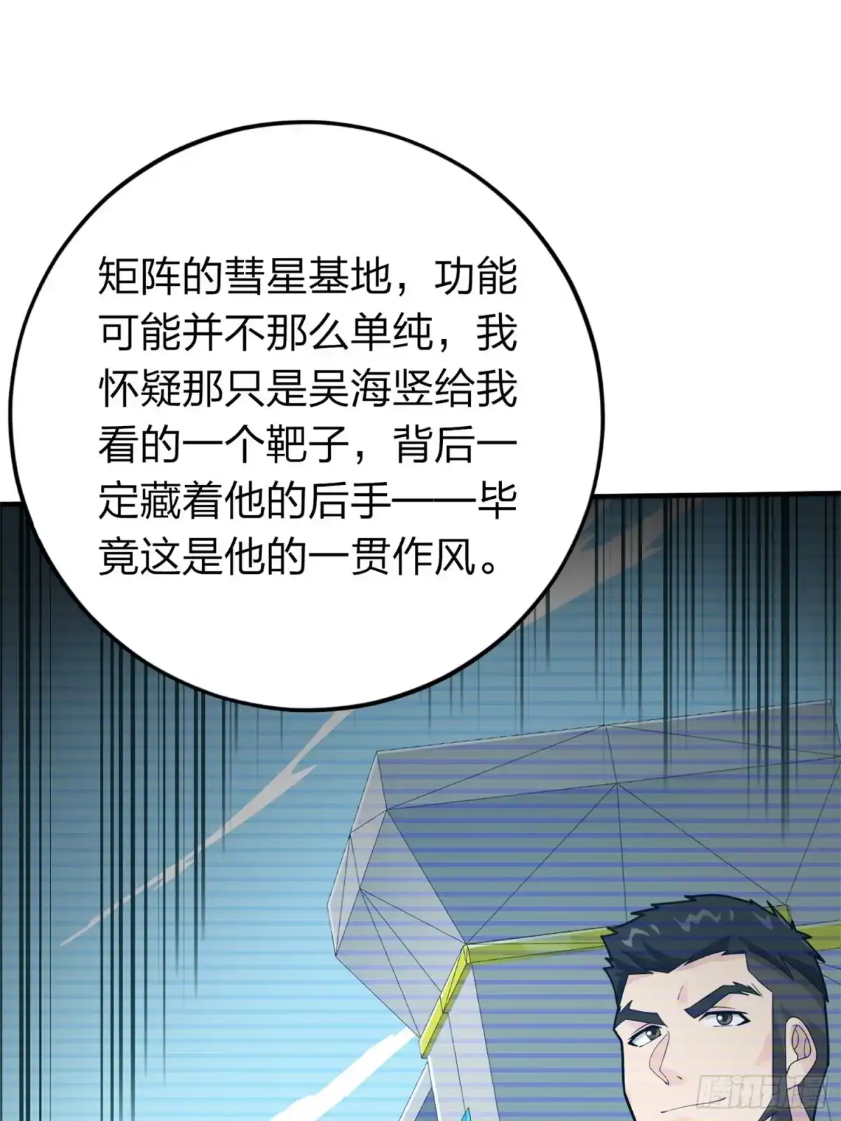 《和平精英：描边战神》冒险篇20话 天外来物 第37页