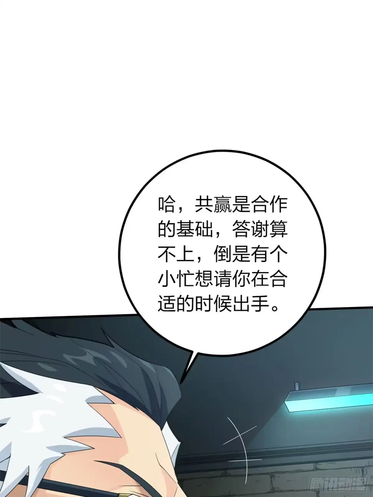 《和平精英：描边战神》冒险篇20话 天外来物 第34页