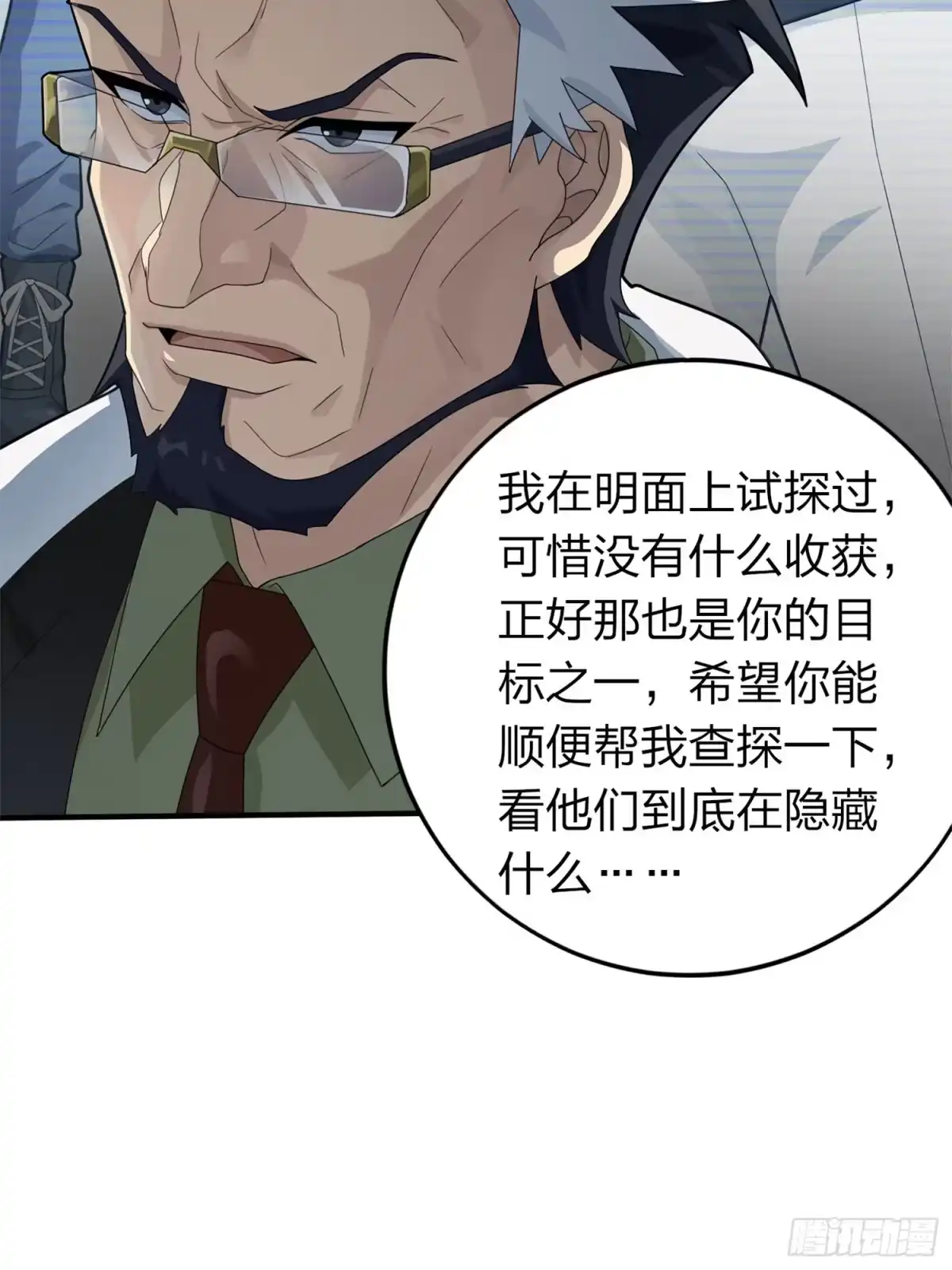 《和平精英：描边战神》冒险篇20话 天外来物 第39页