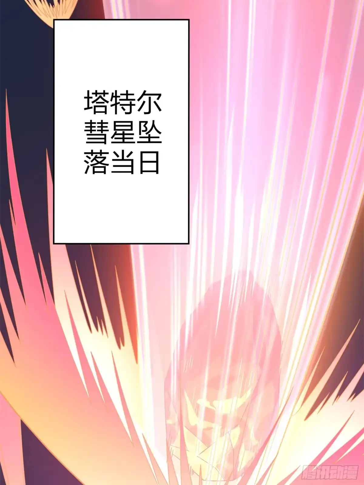 《和平精英：描边战神》冒险篇20话 天外来物 第104页