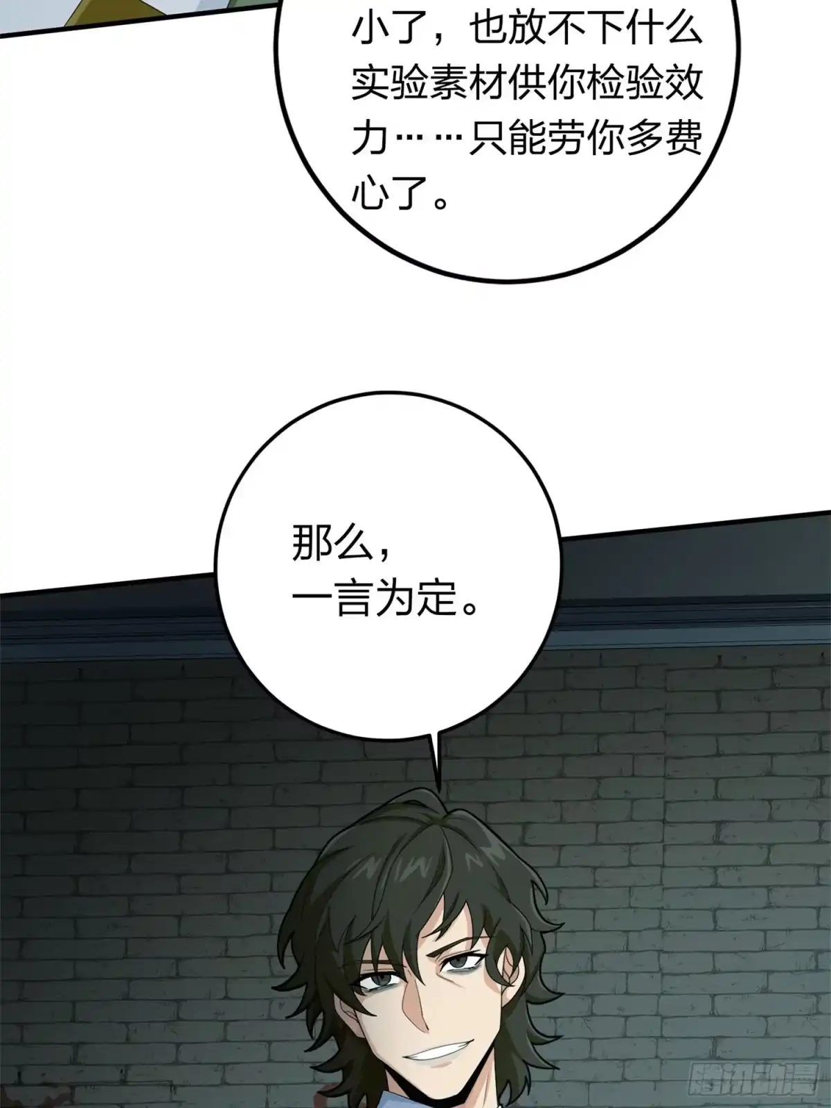 《和平精英：描边战神》冒险篇20话 天外来物 第44页