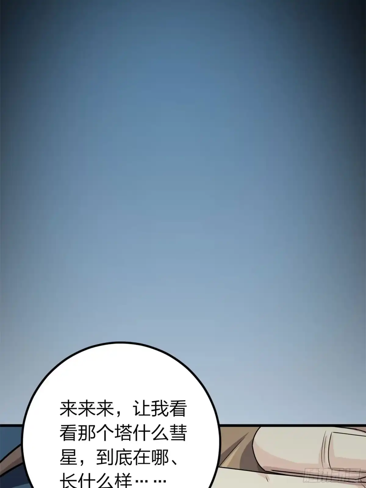 《和平精英：描边战神》冒险篇20话 天外来物 第68页