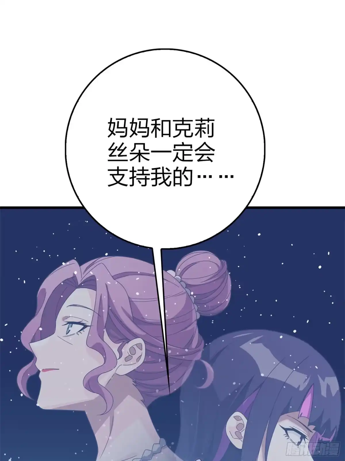 《和平精英：描边战神》冒险篇20话 天外来物 第82页