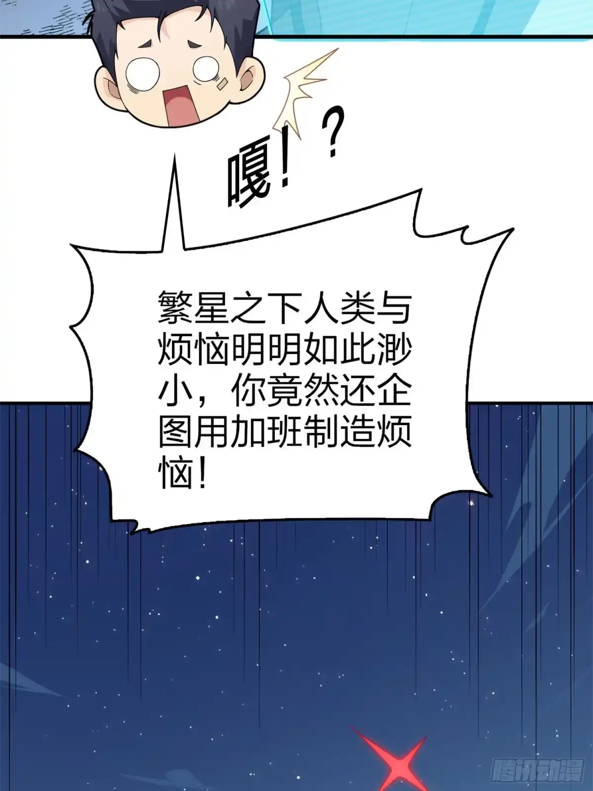《和平精英：描边战神》冒险篇20话 天外来物 第98页