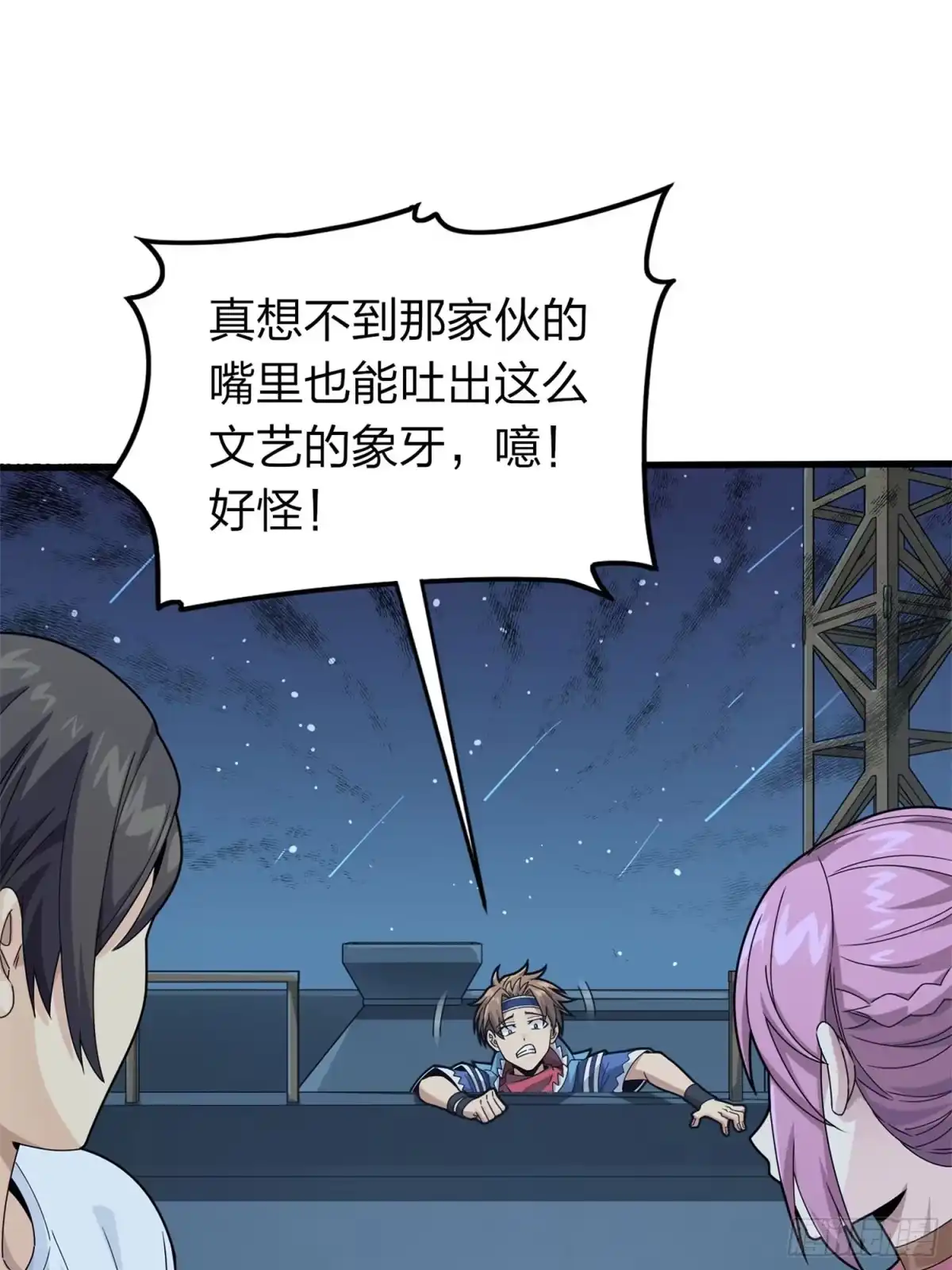 《和平精英：描边战神》冒险篇20话 天外来物 第62页
