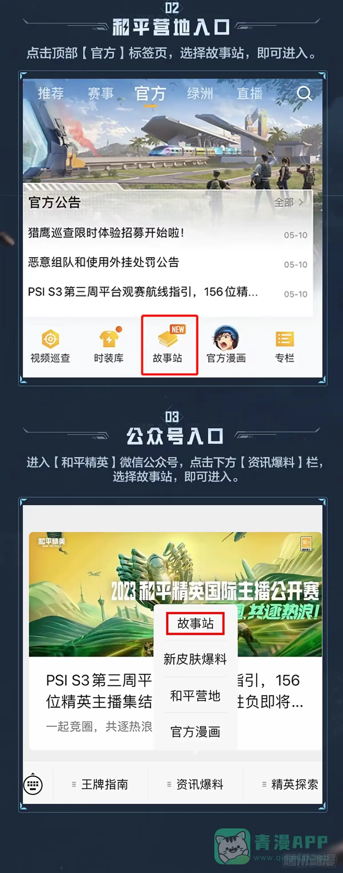《和平精英：描边战神》冒险篇20话 天外来物 第136页