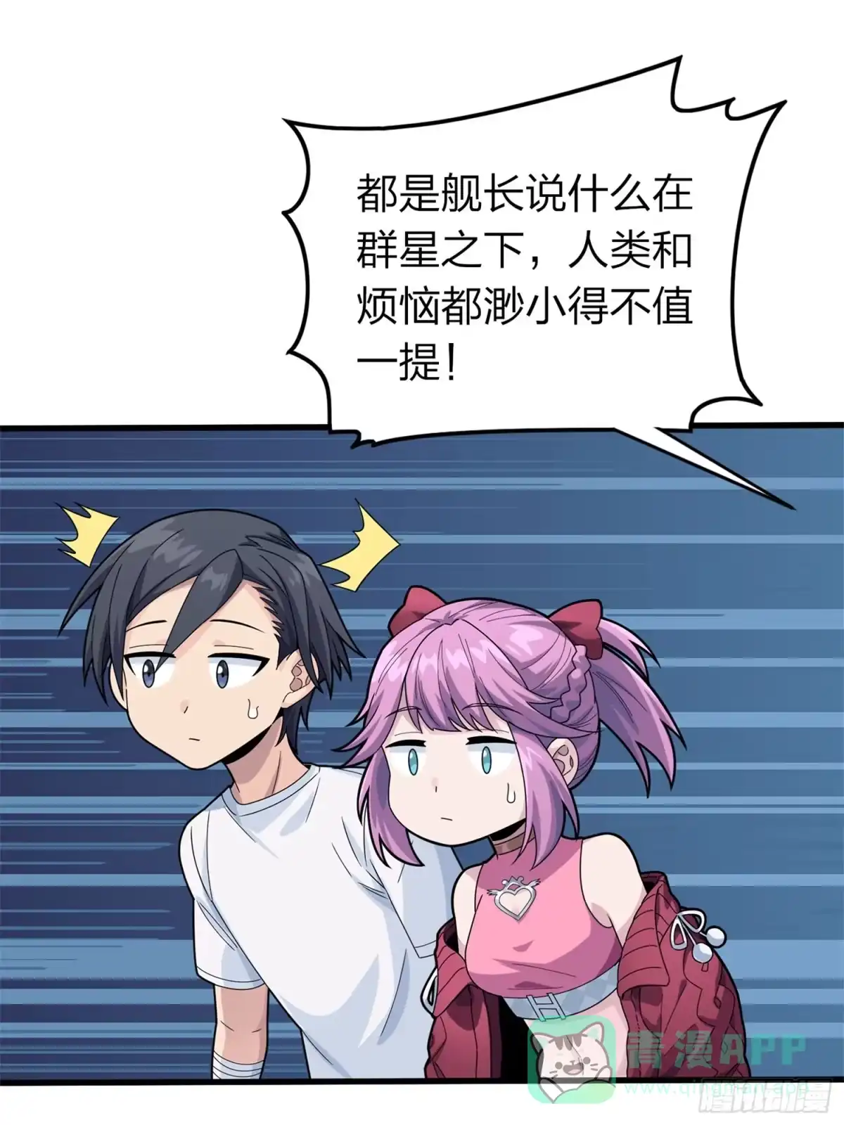 《和平精英：描边战神》冒险篇20话 天外来物 第61页