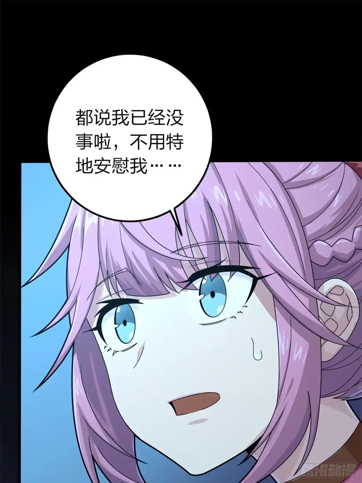 《和平精英：描边战神》冒险篇20话 天外来物 第54页