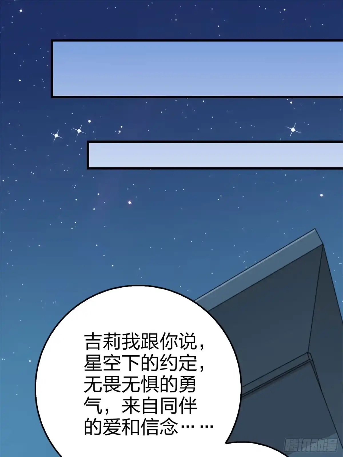 《和平精英：描边战神》冒险篇20话 天外来物 第88页