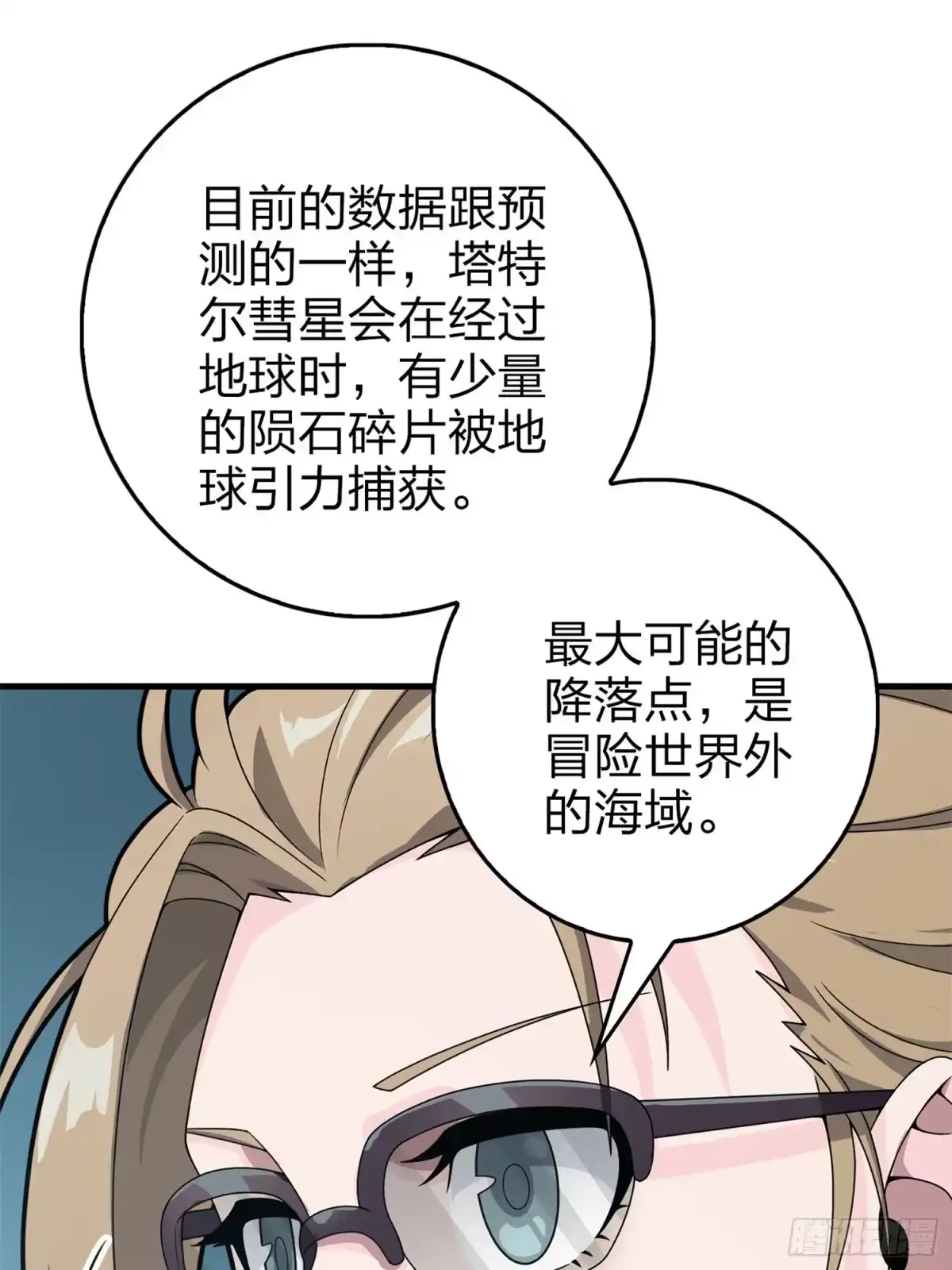 《和平精英：描边战神》冒险篇20话 天外来物 第95页