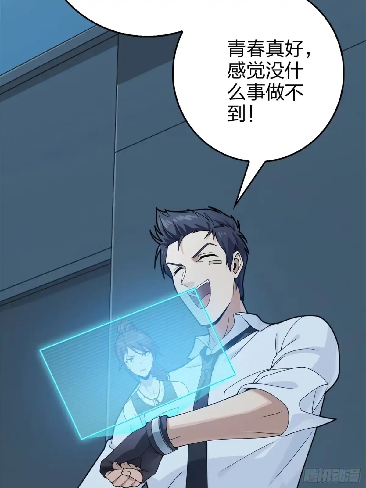 《和平精英：描边战神》冒险篇20话 天外来物 第89页