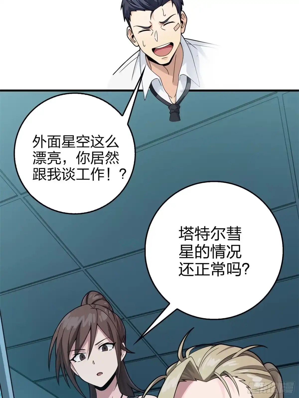 《和平精英：描边战神》冒险篇20话 天外来物 第92页