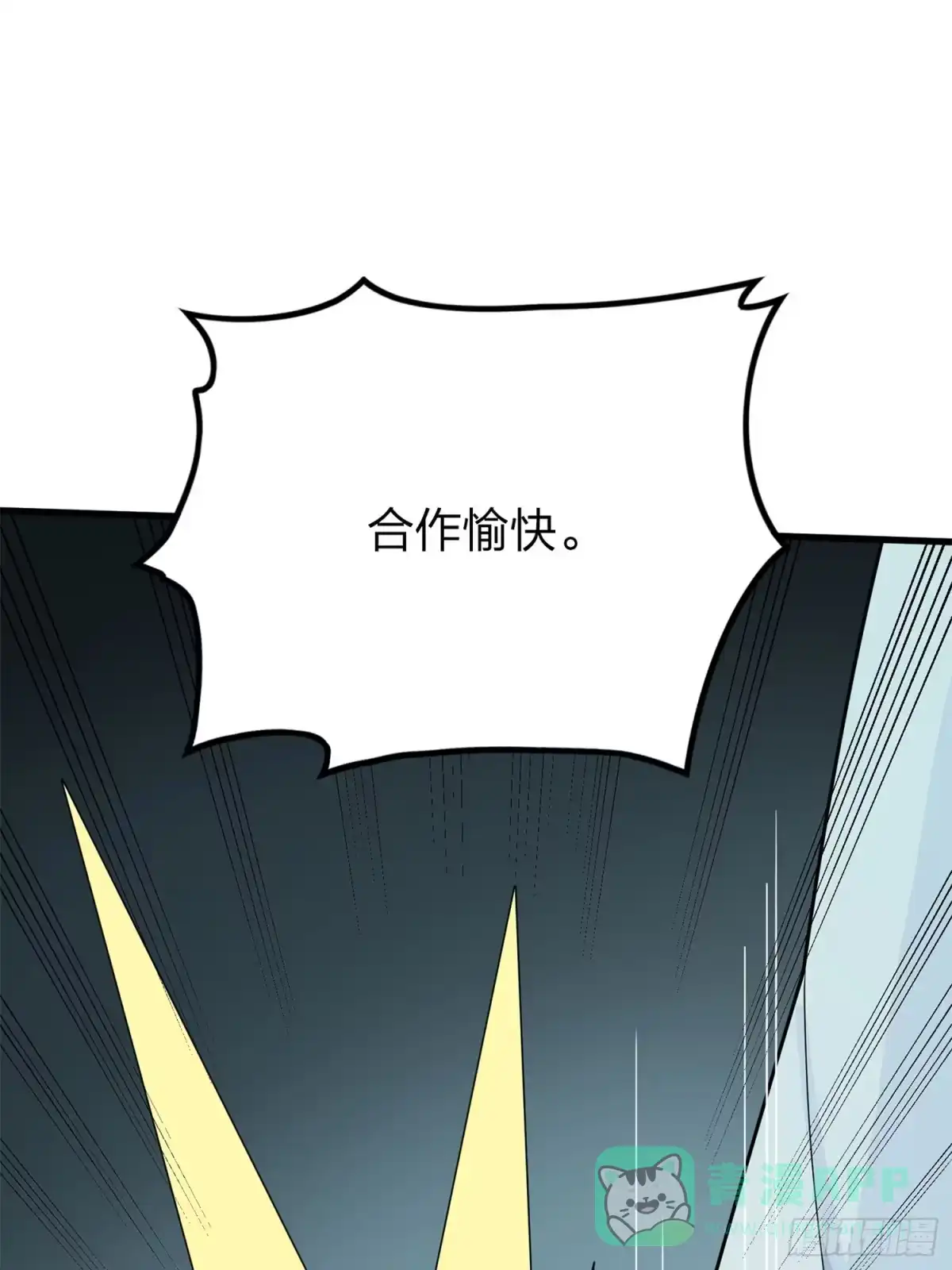 《和平精英：描边战神》冒险篇20话 天外来物 第46页