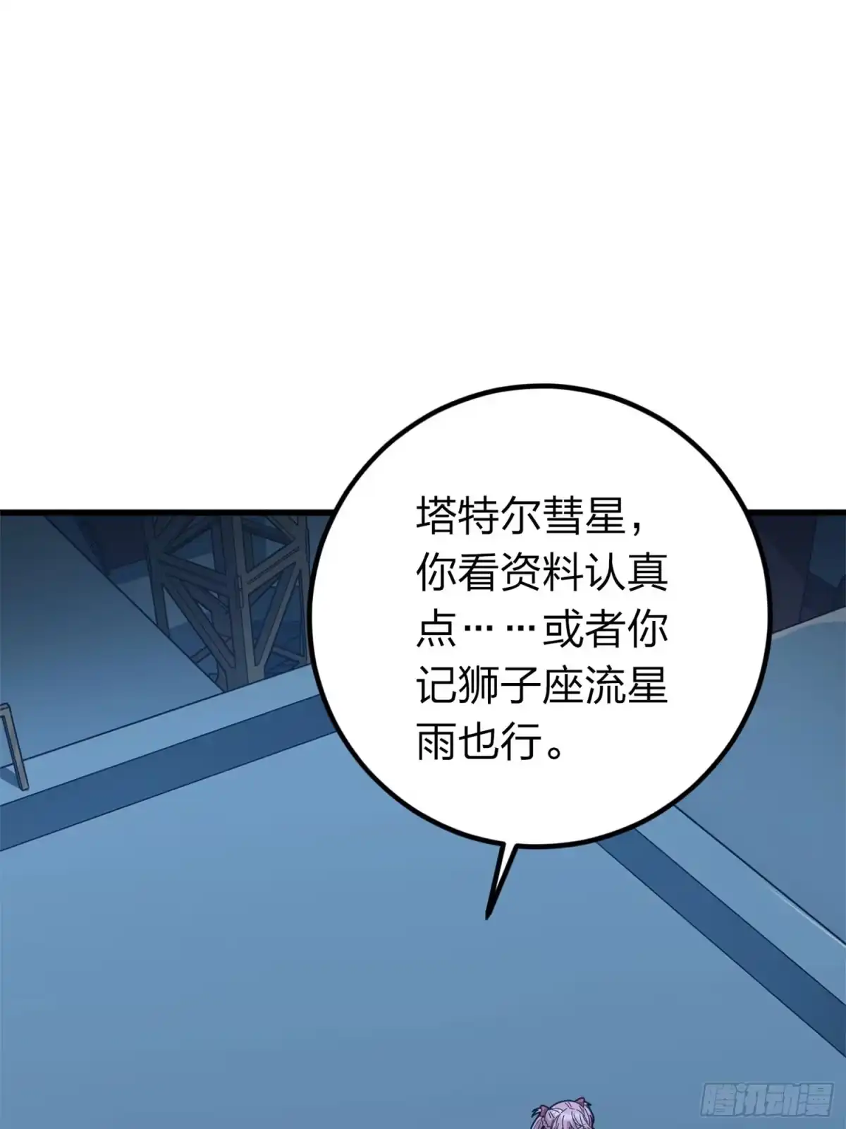 《和平精英：描边战神》冒险篇20话 天外来物 第70页