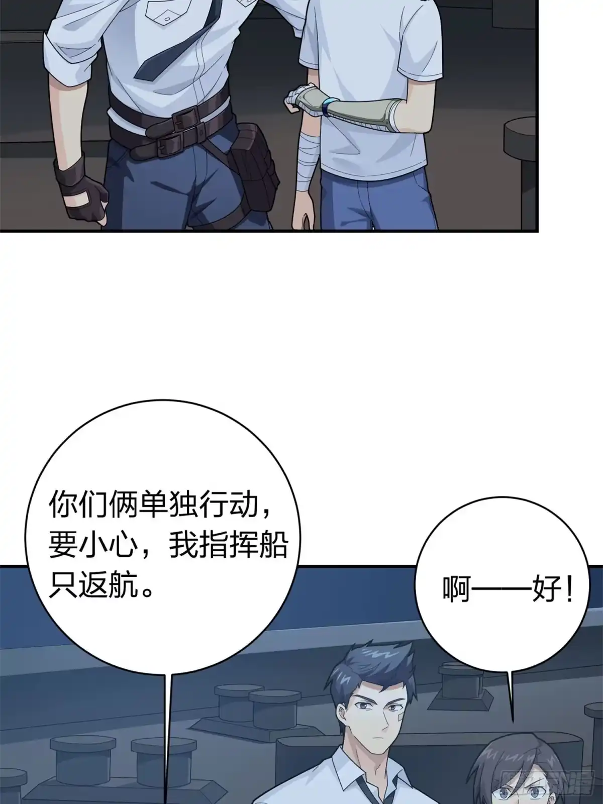 《和平精英：描边战神》冒险篇21话 深渊中的浪漫 第47页