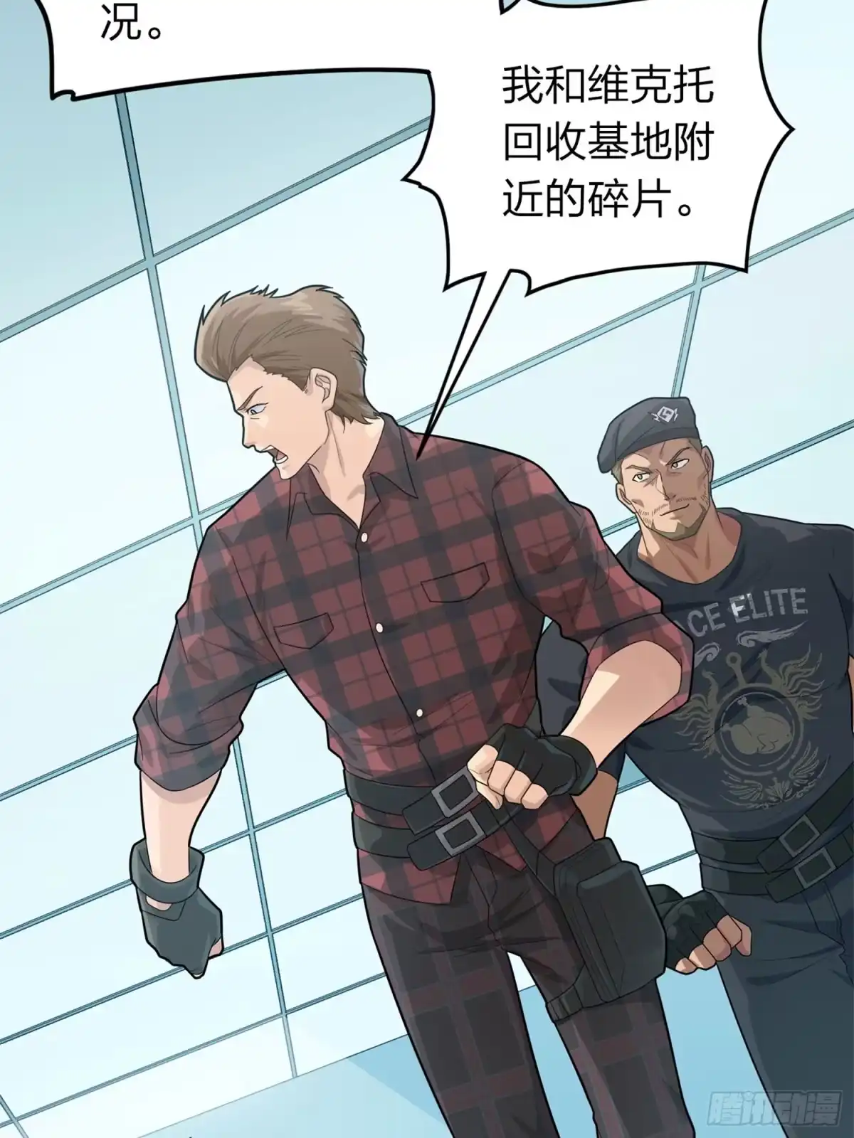 《和平精英：描边战神》冒险篇21话 深渊中的浪漫 第15页
