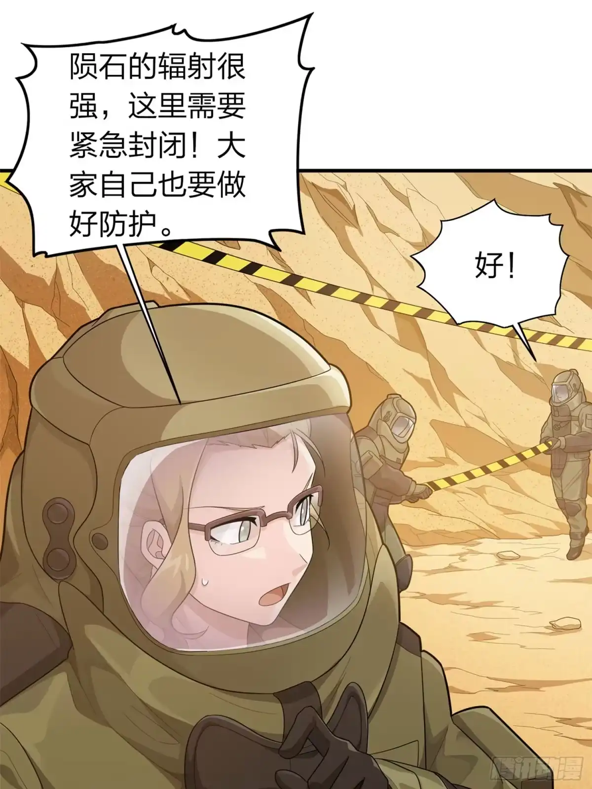 《和平精英：描边战神》冒险篇21话 深渊中的浪漫 第32页